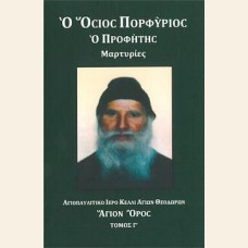 Ο ΟΣΙΟΣ ΠΟΡΦΥΡΙΟΣ Ο ΠΡΟΦΗΤΗΣ ΤΟΜΟΣ Γ΄